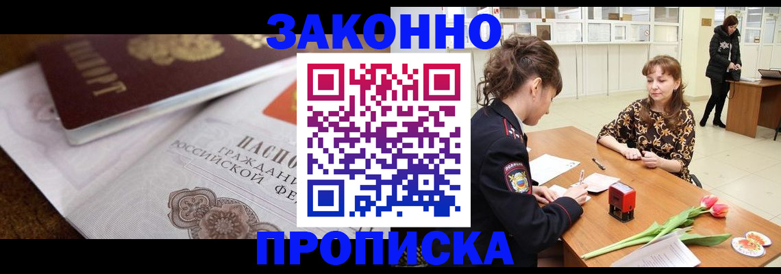 купить прописку в Нижнекамске